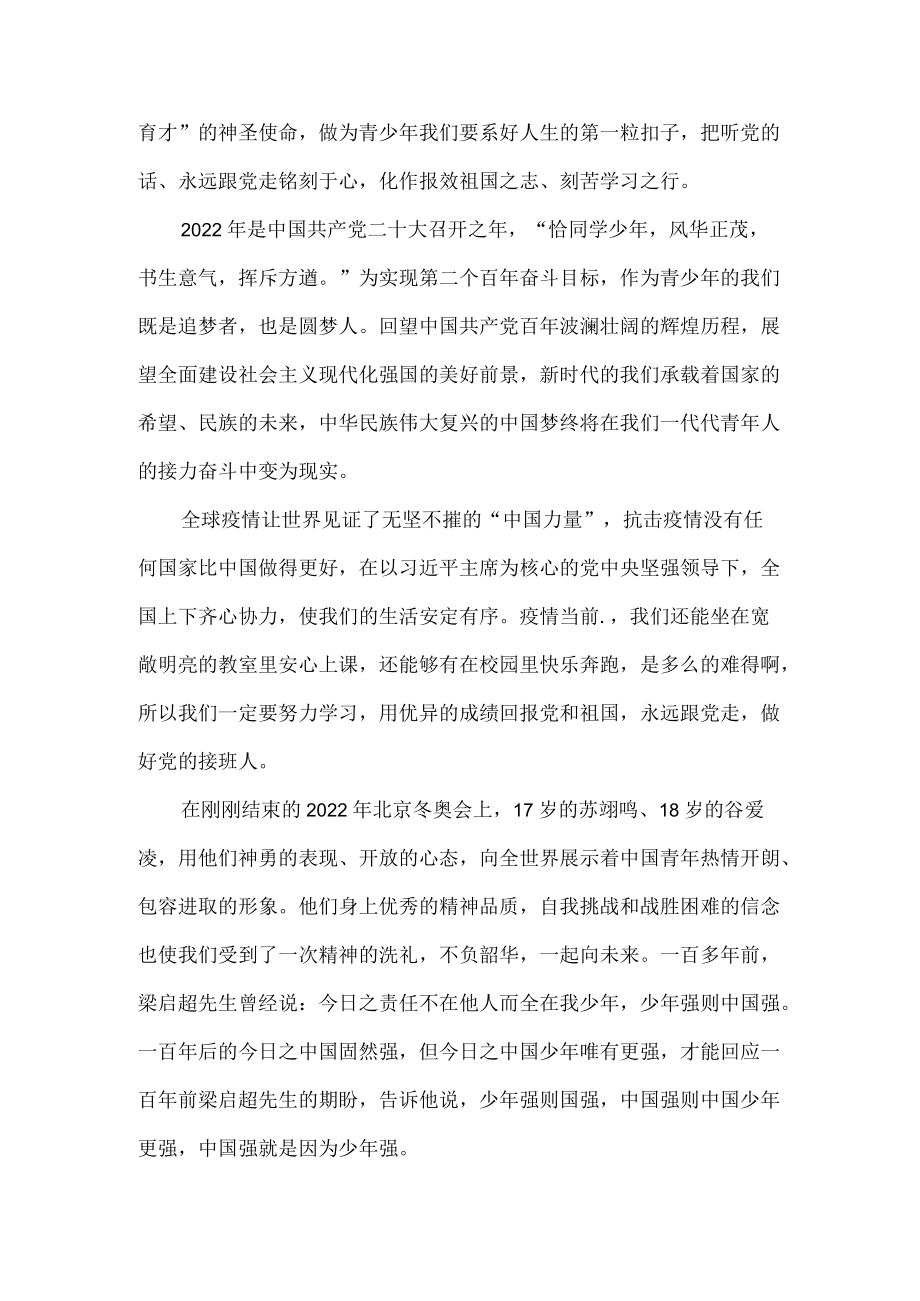 喜迎二十大心得体会二.docx_第3页