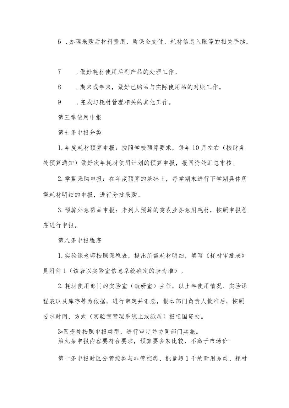 工程技术学院实验材料、低值品、易耗品管理办法.docx_第3页