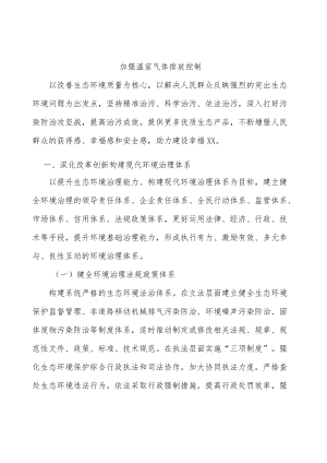 加强温室气体排放控制.docx