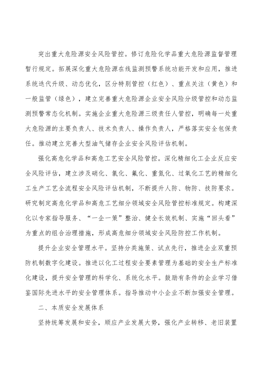 化工园区安全提质工程行动计划.docx_第2页