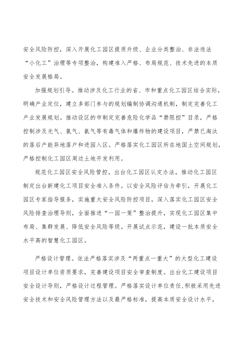 化工园区安全提质工程行动计划.docx_第3页