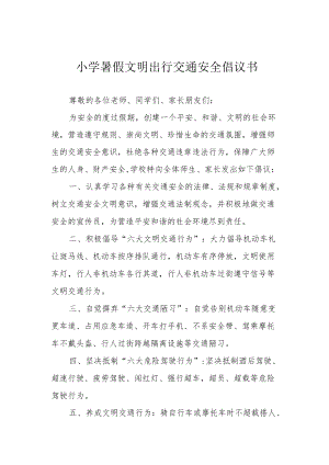 小学暑假文明出行交通安全倡议书.docx