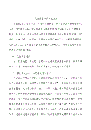 化肥减量增效实施方案.docx