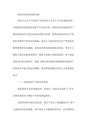 商品经济的形成和发展.docx