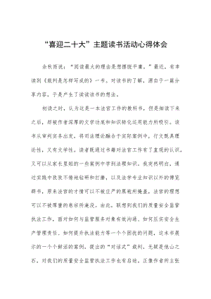 党员干部“喜迎二十大”主题读书活动心得体会发言提纲九篇模板.docx