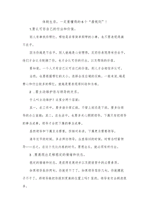 体制生存一定要懂得的6个“潜规则”！.docx