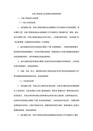 代表工程业绩入库流程和实地核查规则.docx