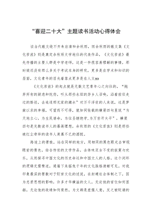 党员参加“喜迎二十大”主题读书活动心得感悟九篇样本模板.docx