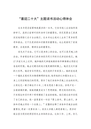 党员干部“喜迎二十大”主题读书活动心得感悟九篇范例.docx