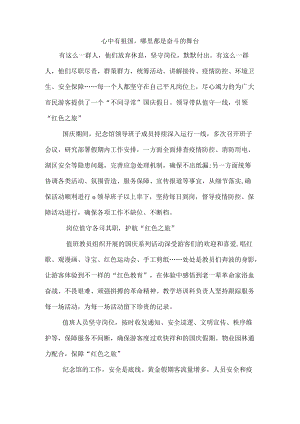 国庆假日领导带队值守一线引领“红色之旅”-心中有祖国.docx