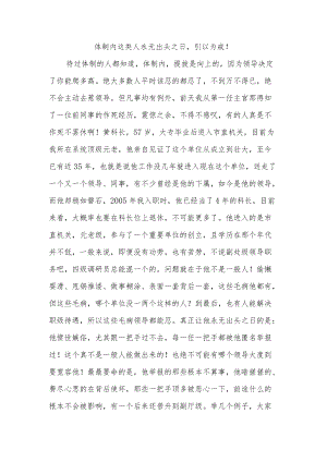 体制内这类人永无出头之日.docx
