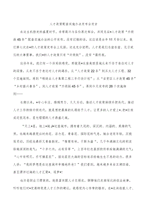 人才政策配套实施办法发布会发言.docx