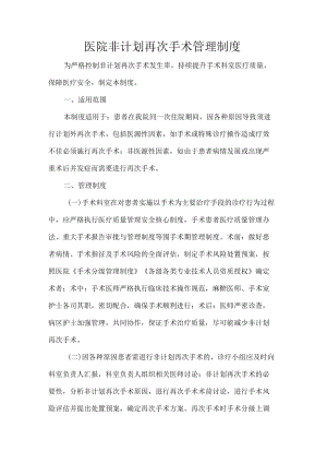 医院非计划再次手术管理制度.docx