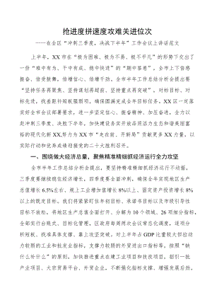 在全区冲刺三季度决战下半年工作会议上讲话范文.docx