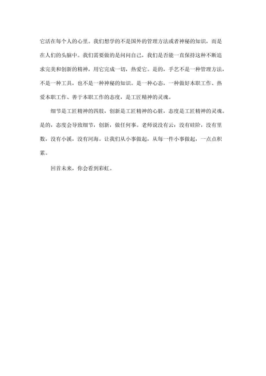 学习弘扬大国工匠精神心得体会范文.docx_第2页