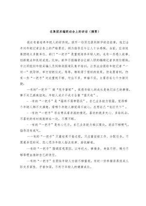 在集团采编联动会上的讲话.docx