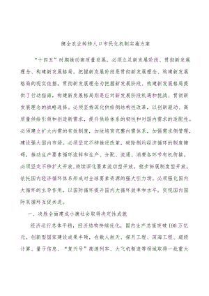 健全农业转移人口市民化机制实施方案.docx