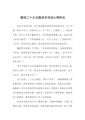 局机关“喜迎二十大”主题读书活动心得体会九篇汇编.docx