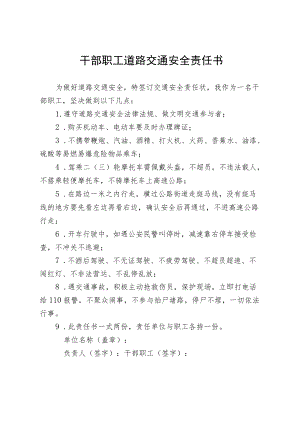 干部职工道路交通安全责任状.docx
