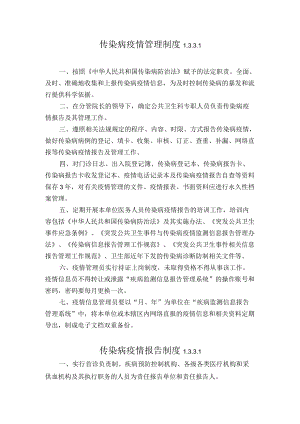 传染病疫情九项制度.docx
