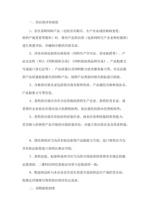 养殖场管理制度.docx