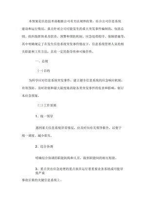 信息系统应急预案.docx