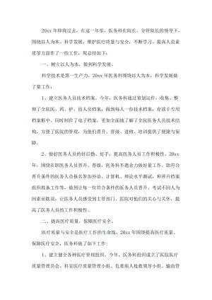 医务人员工作总结.docx