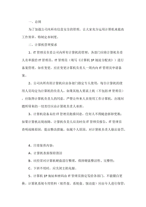 企业信息安全管理制度.docx