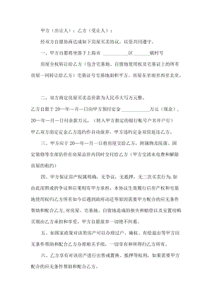 买卖房子合同协议书.docx