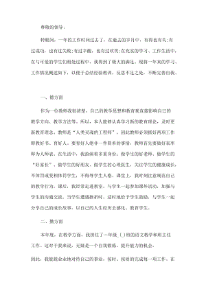 教师年终总结.docx
