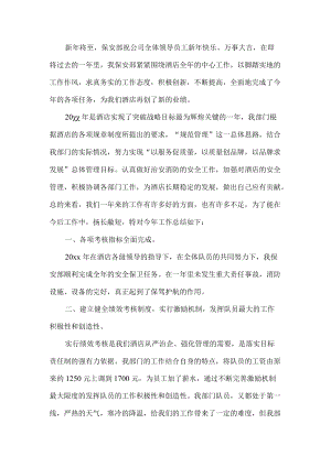 酒店保安工作总结.docx