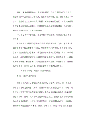 教师幼小衔接工作总结.docx