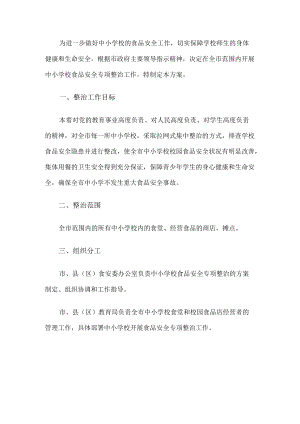 学校食品安全工作方案 (2).docx