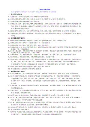 病区药品管理制度.docx