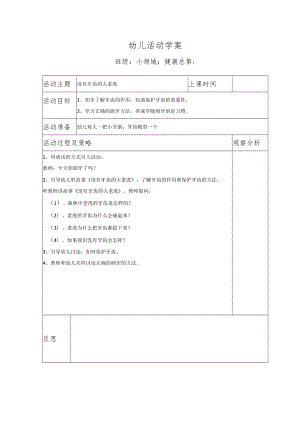 幼儿活动学案没有牙齿的大老虎.docx