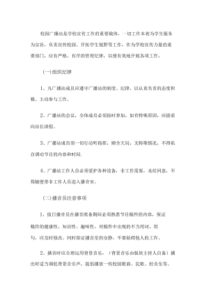 校园广播站工作计划.docx