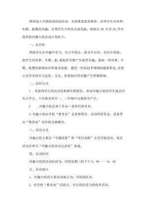 学校科技活动计划方案.docx