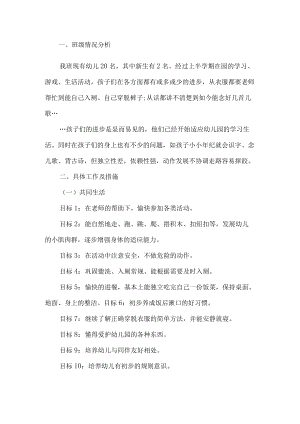 幼儿园工作计划.docx