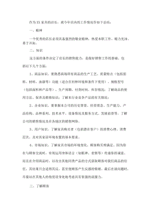 家具销售工作总结.docx