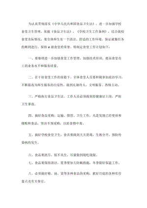 学校食堂工作计划.docx