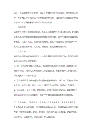 学校德育工作计划.docx