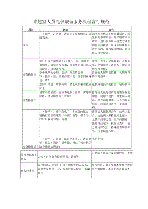 妇产医院彩超室医务人员礼仪规范服务流程.docx