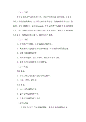 幼儿园春节活动方案.docx