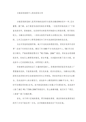 方舱医院被服中心规划经验分享.docx