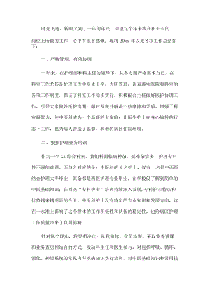 护理年终工作总结.docx