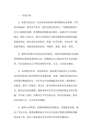 教学常规检查工作总结.docx