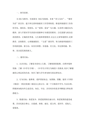 学校德育工作方案.docx