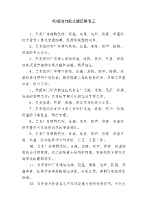 机械动力处土建防腐专工.docx