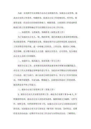 学生社团工作计划.docx