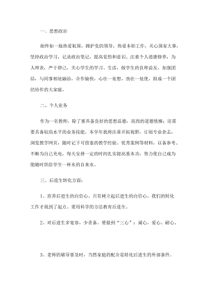 小学教师工作计划.docx